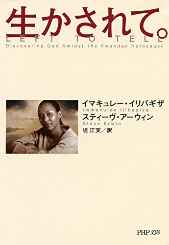 PDFダウンロード 生かされて。 (PHP文庫) バイ