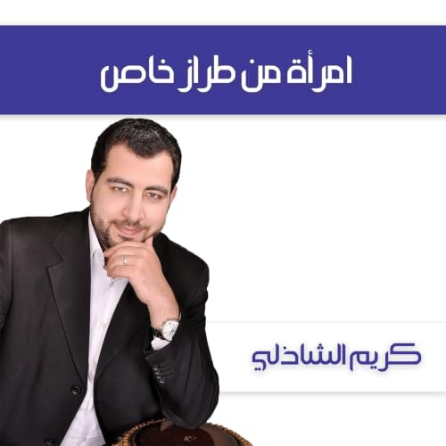 امرأة من طراز خاص copertina