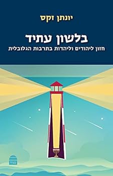 Paperback B'Lashon Atid [Hebrew] Book