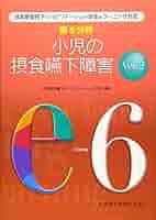 摂食・嚥下障害 2冊セット Amazon.co.jp: 摂食嚥下ポケットブックmini : 稲川利光: 本