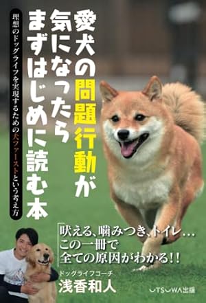 マンガでわかる イヌの気持ちがおもしろいほどわかる本 | イヌとの