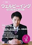 月刊ウェルビーイング③: 大丈夫じゃない日があってもいい (BHR出版)