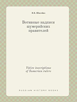 Paperback Votive inscriptions of Sumerian rulers [Russian] Book