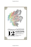 Chinese Character Color Book: 12 Zodiac animals + 5 God animals + 4 Lucky Characters 1549989308 Book Cover