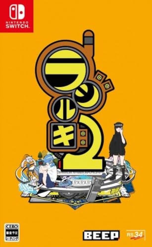 Amazon.co.jp: 【Amazon.co.jpエビテン限定】ラジルギ2 通常版