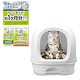 【無菌レベルでニオわない】デオトイレ本体セット フード付き (フードカバーで飛び散り防止) シルキーホワイト [約1か月分 猫砂・シート付] 猫用トイレ本体 システムトイレ 消臭 抗菌 清潔【Amazon.co.jp限定】