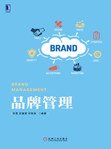 品牌管理 (Chinese Edition)