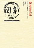 栄西 おすすめランキング (7作品) - ブクログ