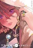 ララの結婚 (全8巻) Kindle版