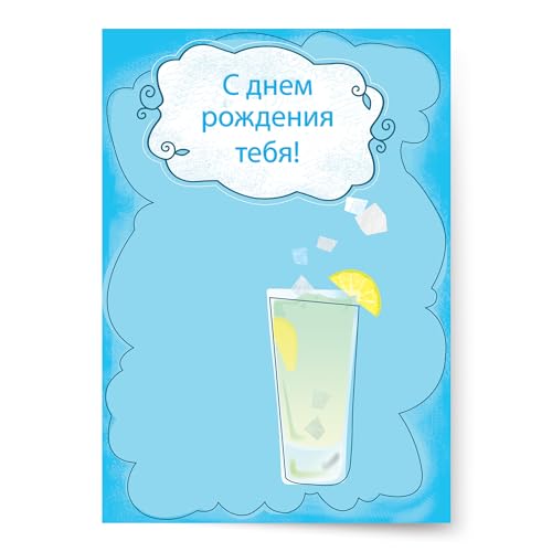 Designer Greetings Russian Language Happy Birthday Cards, Lemonade (6 Cards with Envelopes / 6 карточек с конвертами)