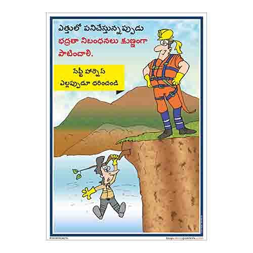 Safety Harness Poster in Telugu PVC Sticker (A3