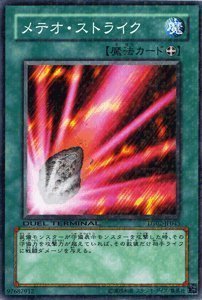 遊戯王 メテオ・ストライク DT02-JP045 Amazon.co.jp: 遊戯王シングルカード メテオ・ストライク