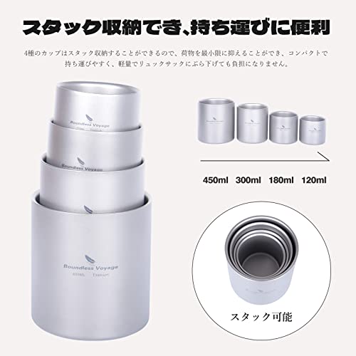 Boundless Voyage チタンマグカップ 4点セット(3)