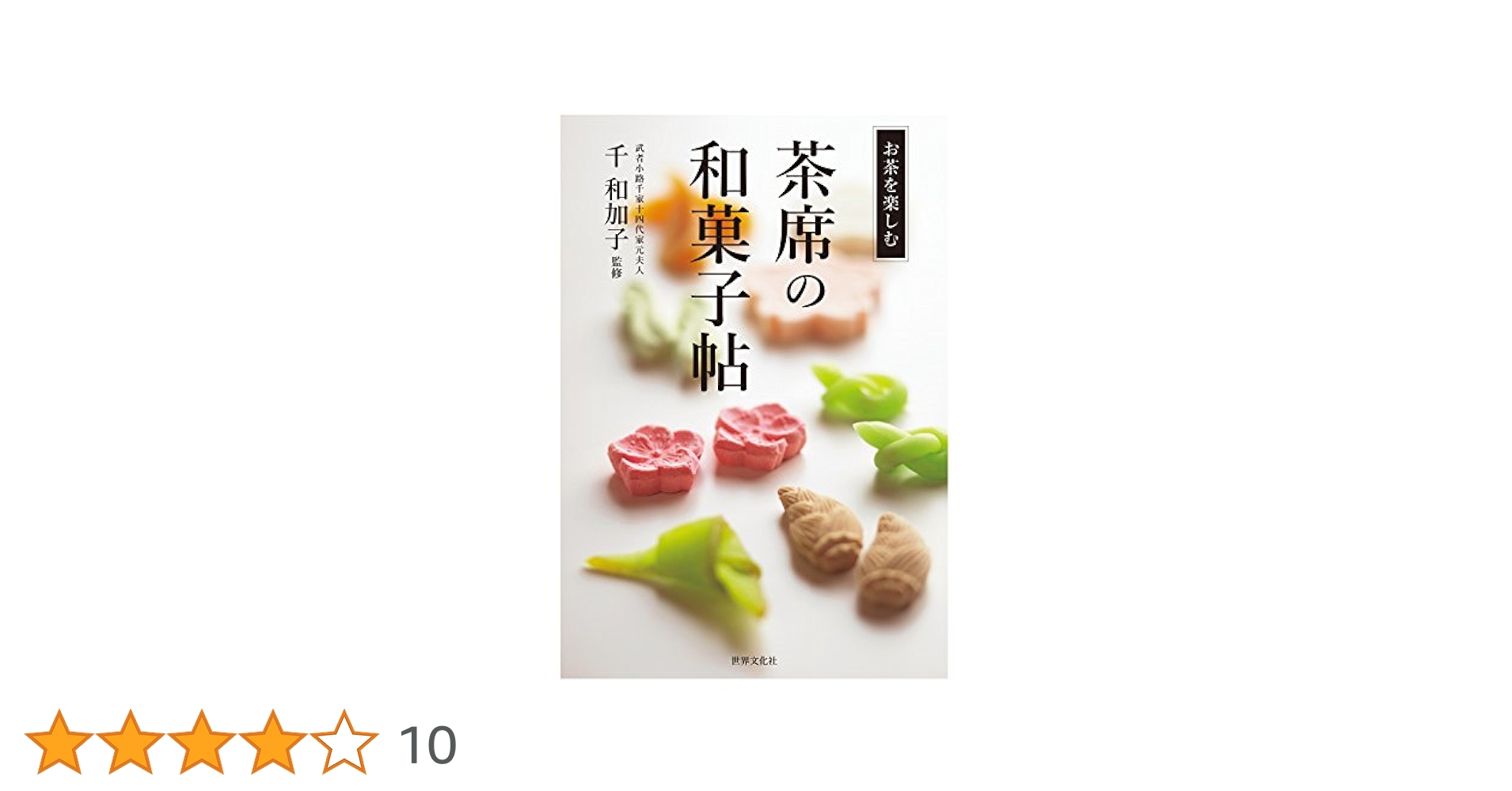 茶席での和菓子に関係する書籍3冊セット(中古美品） 41c3MCKHE6L.jpg_BO30,255,255,
