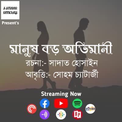 MANUSH BORO OBHIMANI