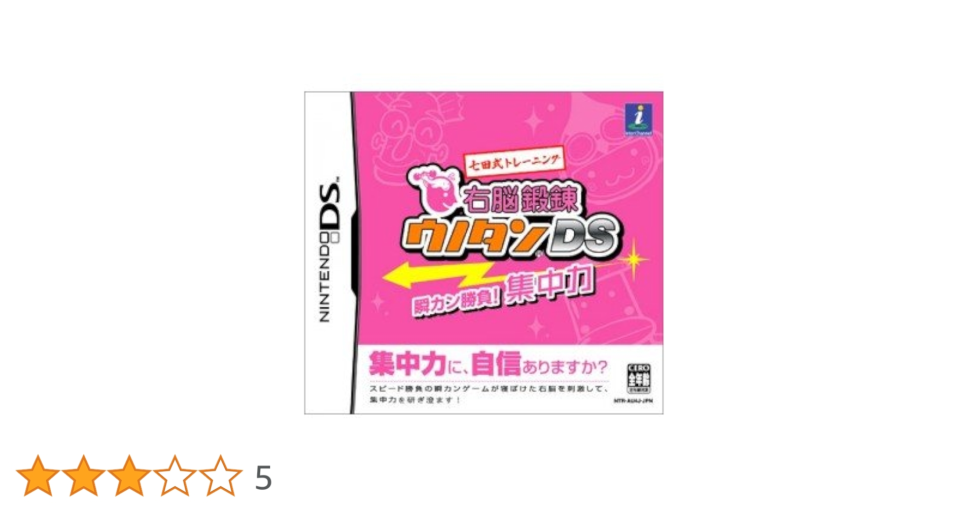 Amazon.co.jp: 七田式トレーニング 右脳鍛錬ウノタン DS 瞬カン