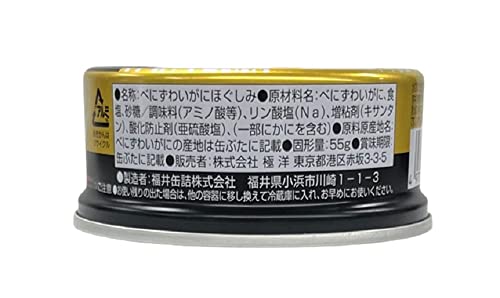キョクヨー 紅ずわいがに ほぐしみ 55g×3