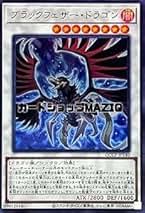 Amazon.co.jp: 遊戯王 ブラックフェザードラゴン