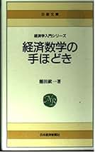 稲田献一 新しい経済学 増補改訂版 Amazon.co.jp: 稲田 献一: 本