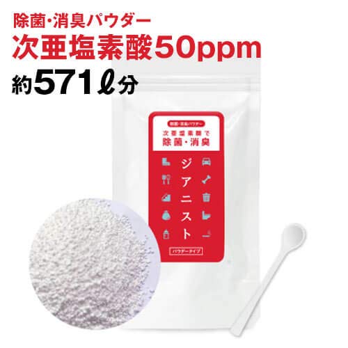 ＃バリアウオーター50ｇ（ハセッパー水生成パウダー） Amazon.co.jp: 次亜塩素酸水 生成パウダー 50ppm 約570リットル分