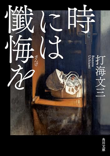 Amazon.co.jp: 打海 文三: 本、バイオグラフィー、最新アップデート