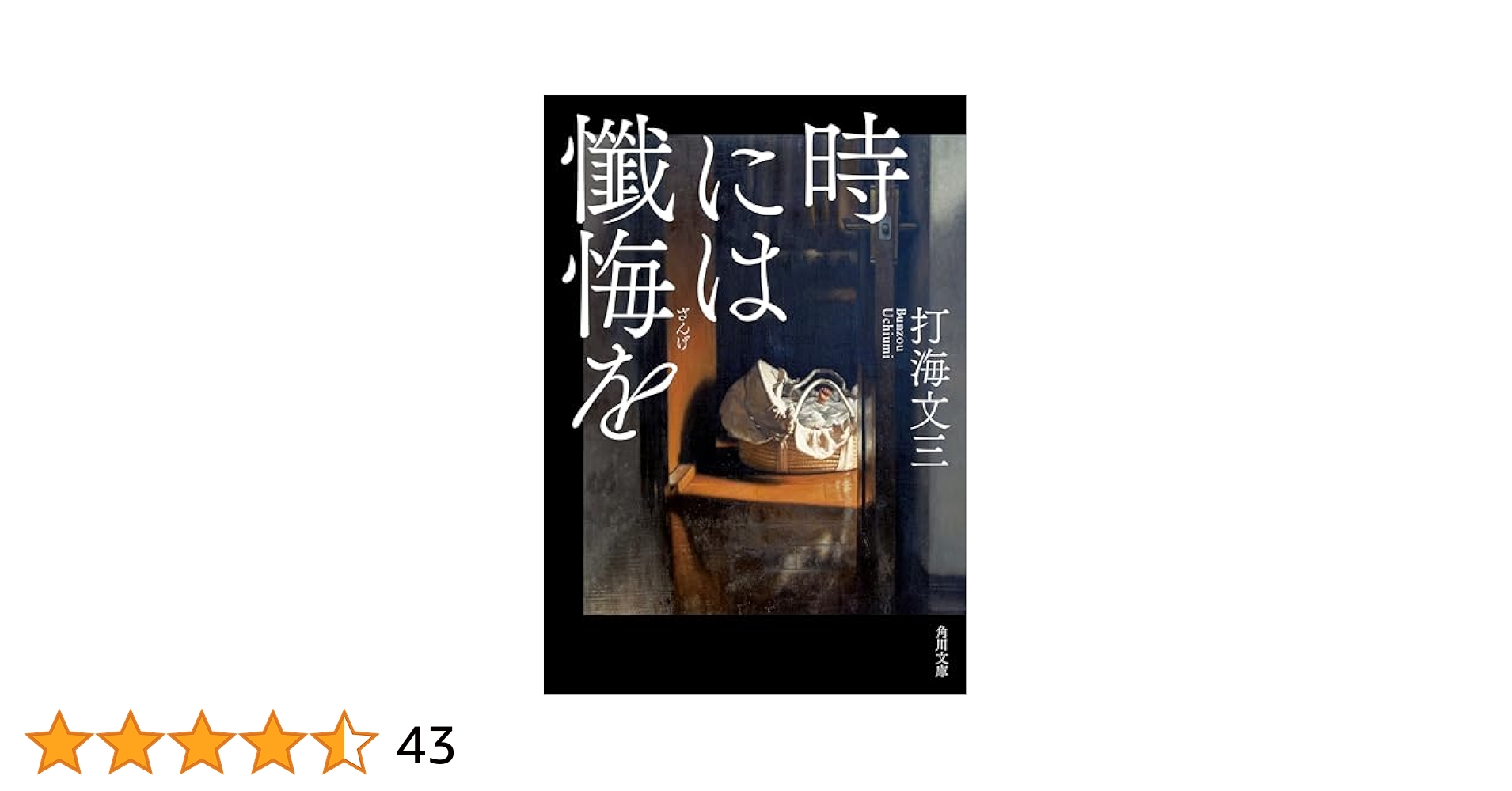 【中古】 時には懺悔を/角川書店/打海文三 時には懺悔を (角川文庫) | 打海 文三, 角川書店装丁室 |本