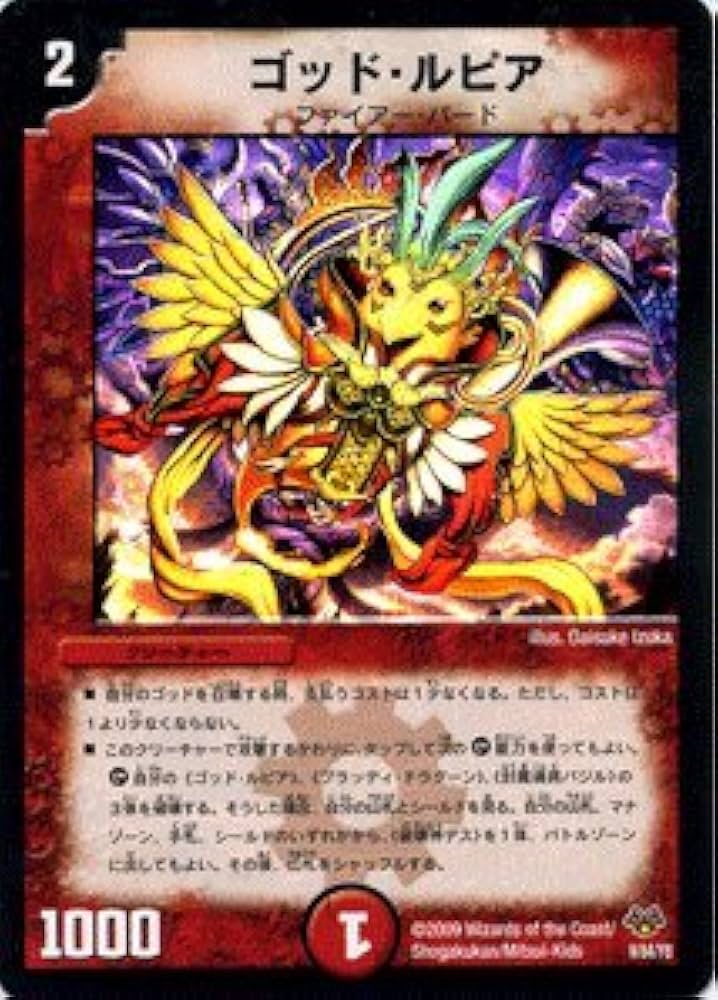 Amazon.co.jp: デュエルマスターズ 【 ゴッド・ルピア 】 DMC55-009PC