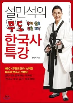 Unknown Binding Topics in Korean history of the martial arts stand Minseok Book