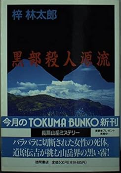 Paperback Bunko ?????? (????) [Japanese] Book