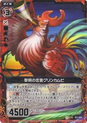 せん＆よう Amazon.co.jp: Z/X-ゼクス-/B11-004 黎明の忠言グリンカムビ UC