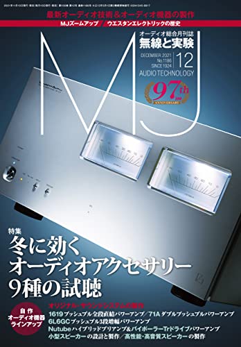 MJ無線と実験 2021年01-12月号