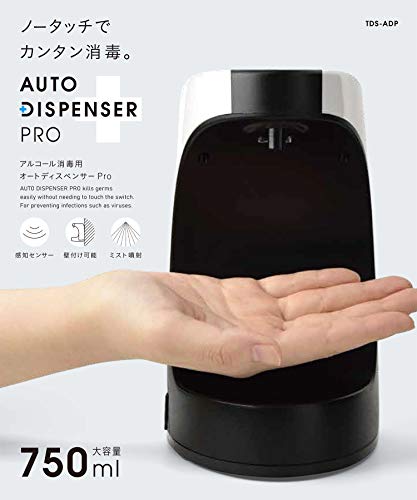 高森コーキ 消毒用オートディスペンサーPro TDS-ADPサムネイル3