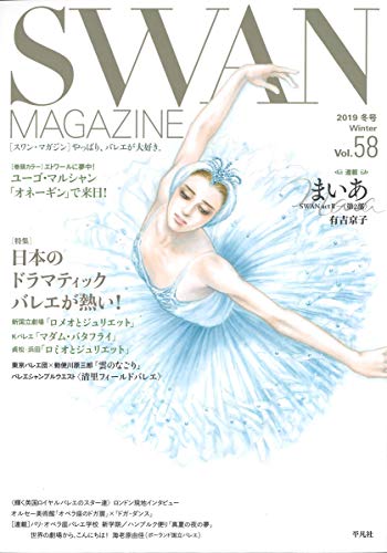 無料電子書籍アプリ SWAN MAGAZINE Vol.58: 2019年冬号 (58) (スワンマガジン) バイ