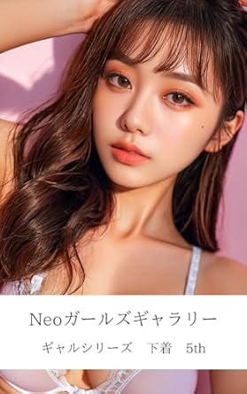 Neo Girls Gallery Gal Series Lingerie 5th (Japanese Edition) eBook