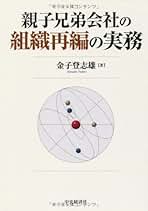 【中古】 徹底解説種類株式 法務・税務の取扱いと事業承継における活用/清文社/金子雅実 徹底解説・種類株式 | 金子 雅実 |本 | 通販 | Amazon