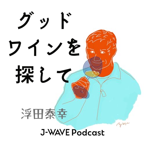 『グッドワインを探して』のカバーアート