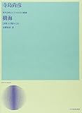 男声合唱とピアノのための組曲 樹海 「詩集・どろ亀さん」より