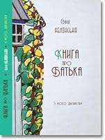The book about father/ ????? ??? ?????? 9662644113 Book Cover