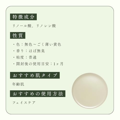 生活の木『ローズヒップオイルクリア』