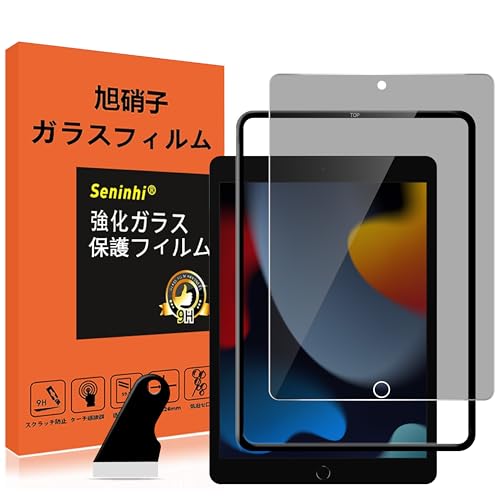 対応 iPad 9世代 8世代 7世代 覗き見防止 ガラスフィルム ガイド枠付き 指紋防止 10.2インチ 強化ガラス 硬度9H 国産旭硝子AGC素材 気泡ゼロ 飛散防止 高感度 衝撃吸収 指紋防止 スマートタブレット ラウンドエッジ加工 【1枚液晶保護覗き見+ガイド枠】 SXWPBFK9D1Pの商品画像（Amazon）