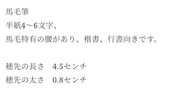 【未使用】玉川堂　天祥堂　毛筆 6本セット 超品4号 潮風 | 筆墨硯紙老舗 玉川堂