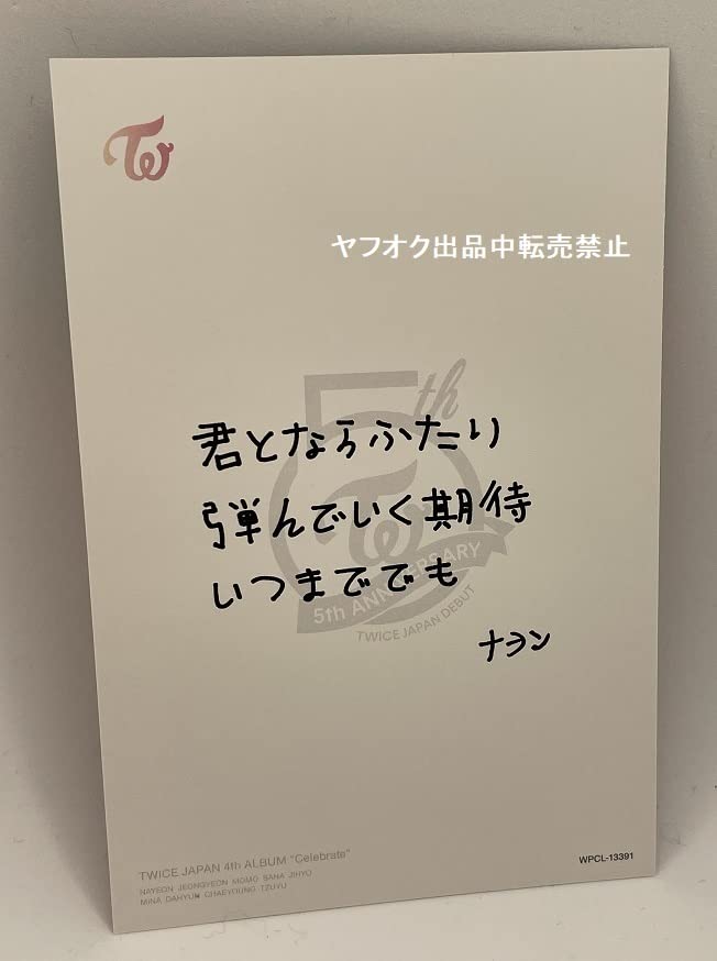 Amazon.co.jp: TWICEナヨン直筆サイン入り公式ポストカード : おもちゃ
