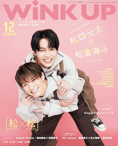 WiNK UP (ウインクアップ) 2023年12月号 [雑誌]