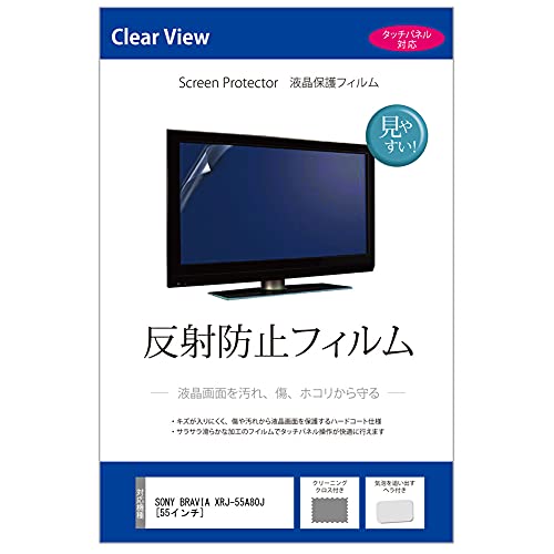 ���f�B�A�J�o�[�}�[�P�b�g SONY BRAVIA XRJ-55A80J 55�C���` �ی� �t�B���� ���˖h�~ �e���r�p �݊��i