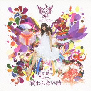 劇場アニメ主題歌 終わらない詩