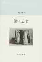 中井久夫集 　全11巻セット　みすず書房 中井久夫集 / 古本、中古本、古書籍の通販は「日本の古本屋