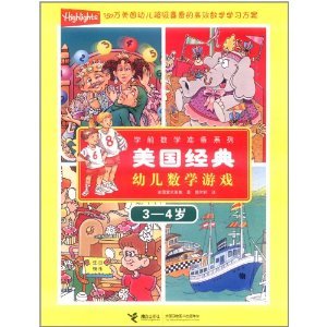 Paperback American classic children math games (3-4 years) [Simplified_Chinese] Book