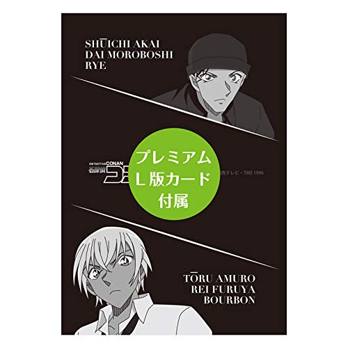 Amazon.co.jp: 名探偵コナン 緋色のフォトフレーム 赤井秀一 VS 安室透