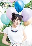 伊藤美来フォトブック もう一つのpalette~みく色さがし~【声グラe-books】
