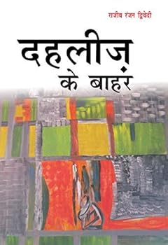 Paperback Dahleez Ke Bahar Book
